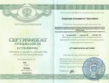 Ковалева Елизавета Георгиевна