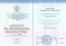 Ковалева Елизавета Георгиевна