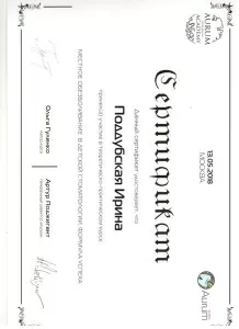 Поддубская Ирина Валерьевна