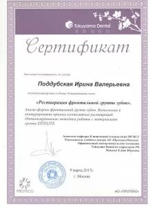 Поддубская Ирина Валерьевна