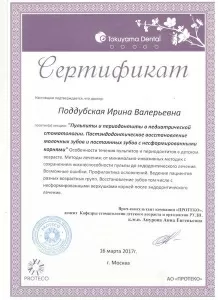 Поддубская Ирина Валерьевна