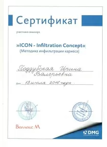 Поддубская Ирина Валерьевна