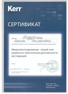 Поддубская Ирина Валерьевна