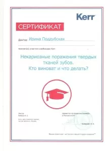 Поддубская Ирина Валерьевна