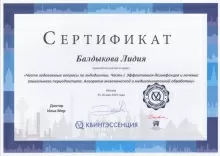 Балдыкова Лидия Сергеевна