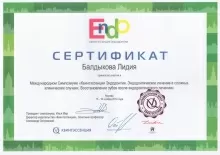 Балдыкова Лидия Сергеевна