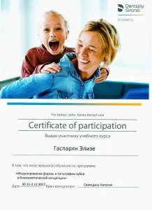 Гаспарян Элиза Артуровна