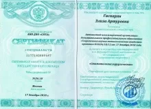 Гаспарян Элиза Артуровна