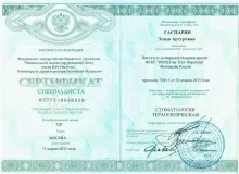 Гаспарян Элиза Артуровна