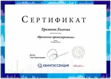 Еремеева Евгения Станиславовна