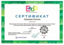 Еремеева Евгения Станиславовна