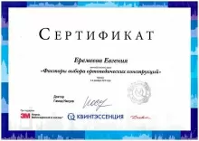 Еремеева Евгения Станиславовна