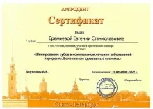 Еремеева Евгения Станиславовна