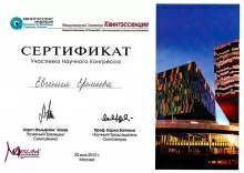 Еремеева Евгения Станиславовна