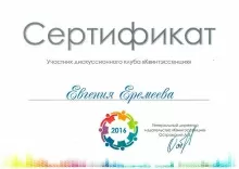 Еремеева Евгения Станиславовна