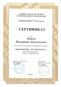 Этцель Екатерина Анатольевна