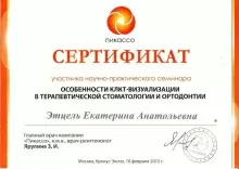 Этцель Екатерина Анатольевна