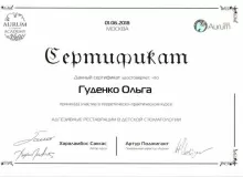 Гуденко Ольга Николаевна