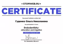 Гуденко Ольга Николаевна