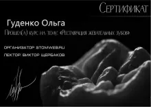 Гуденко Ольга Николаевна