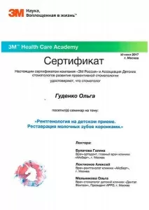 Гуденко Ольга Николаевна