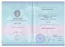 Мирзоян Эмма Вагеевна