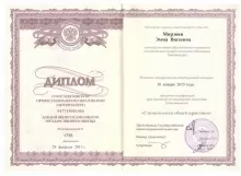 Мирзоян Эмма Вагеевна