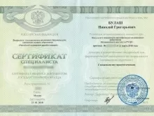 Булаш Николай Григорьевич