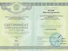 Булаш Николай Григорьевич