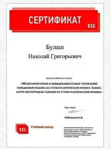Булаш Николай Григорьевич