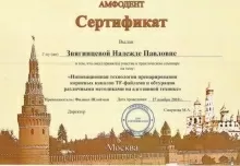 Звягинцева Надежда Павловна