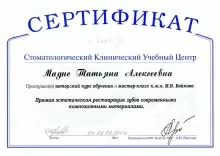 Мадис Татьяна Алексеевна