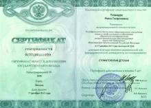 Пхакадзе Нино Георгиевна