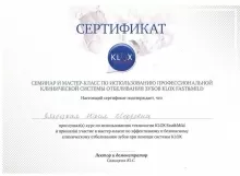 Ляхоцкая Юлия Игоревна