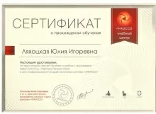 Ляхоцкая Юлия Игоревна