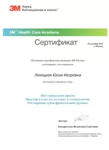 Ляхоцкая Юлия Игоревна