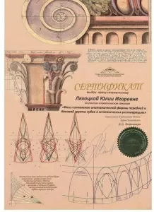 Ляхоцкая Юлия Игоревна