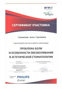 Токмакова Анна Сергеевна