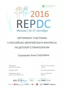 Токмакова Анна Сергеевна