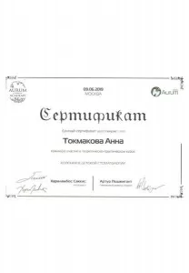 Токмакова Анна Сергеевна