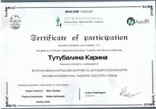 Тутубалина Карина Герольдовна