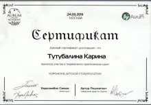 Тутубалина Карина Герольдовна