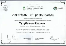 Тутубалина Карина Герольдовна