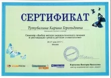 Тутубалина Карина Герольдовна