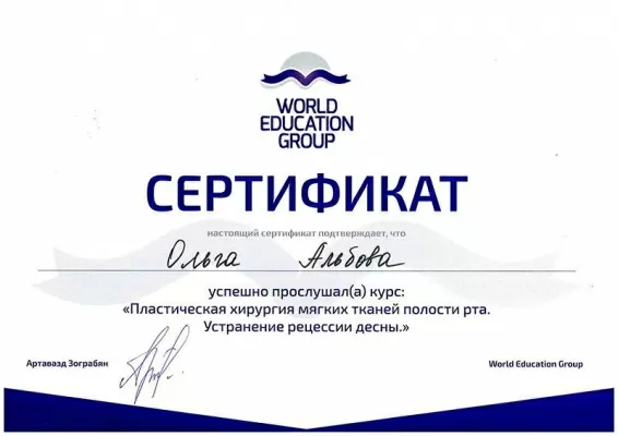 Альбова Ольга Андреевна