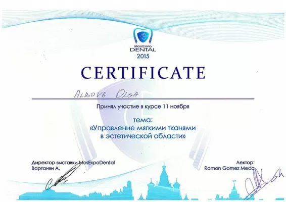 Альбова Ольга Андреевна