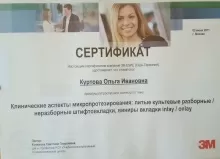 Куртова Ольга Ивановна