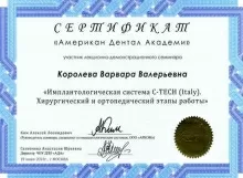 Королева Варвара Валерьевна