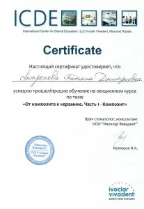 Антропова Татьяна Дмитриевна