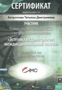 Антропова Татьяна Дмитриевна